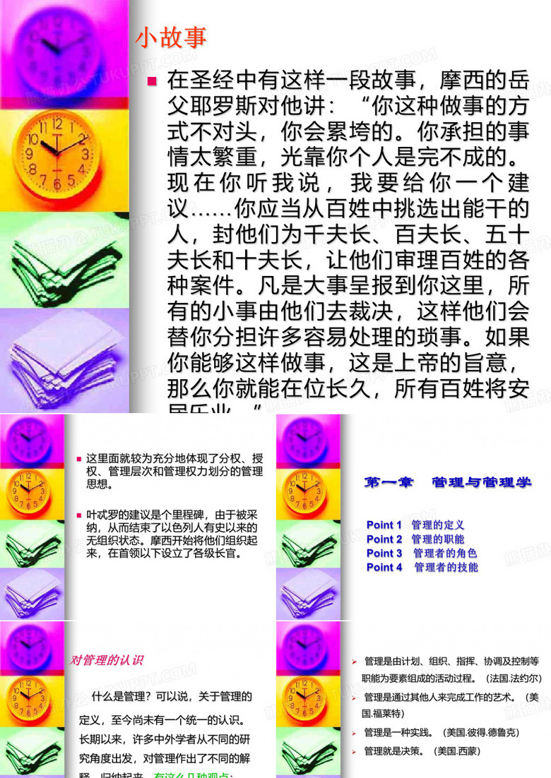 大学生思想道德修养PPT