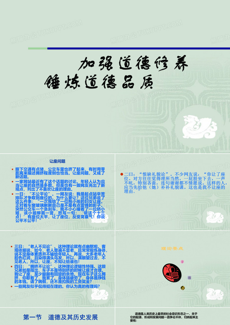 道德修养