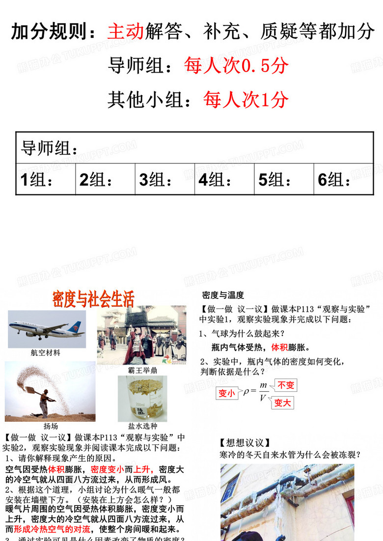 密度与社会生活