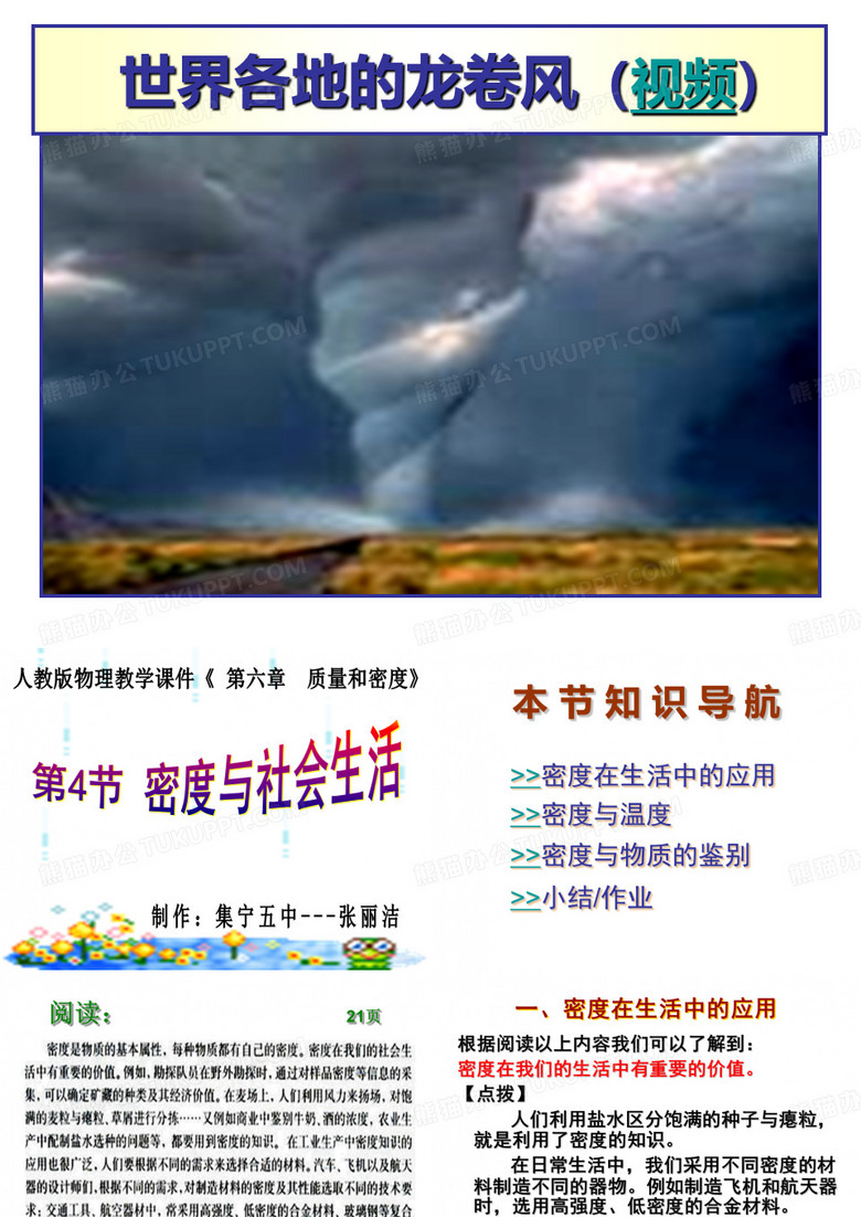 密度与社会生活