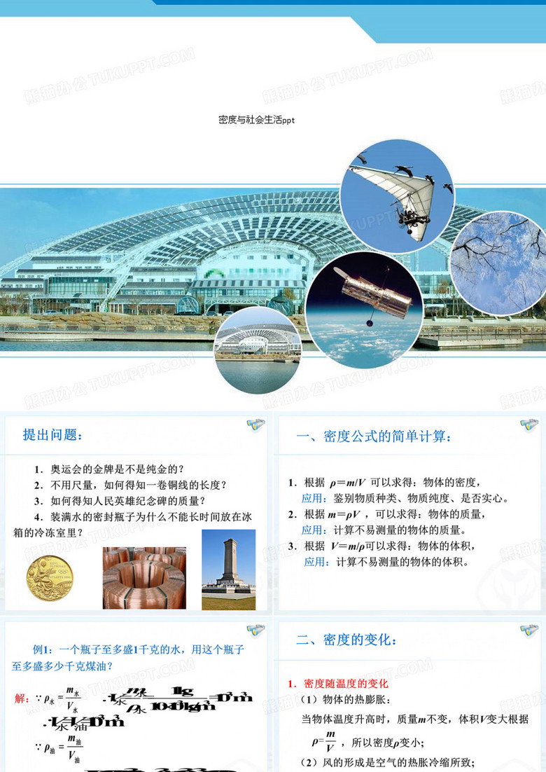 密度与社会生活ppt
