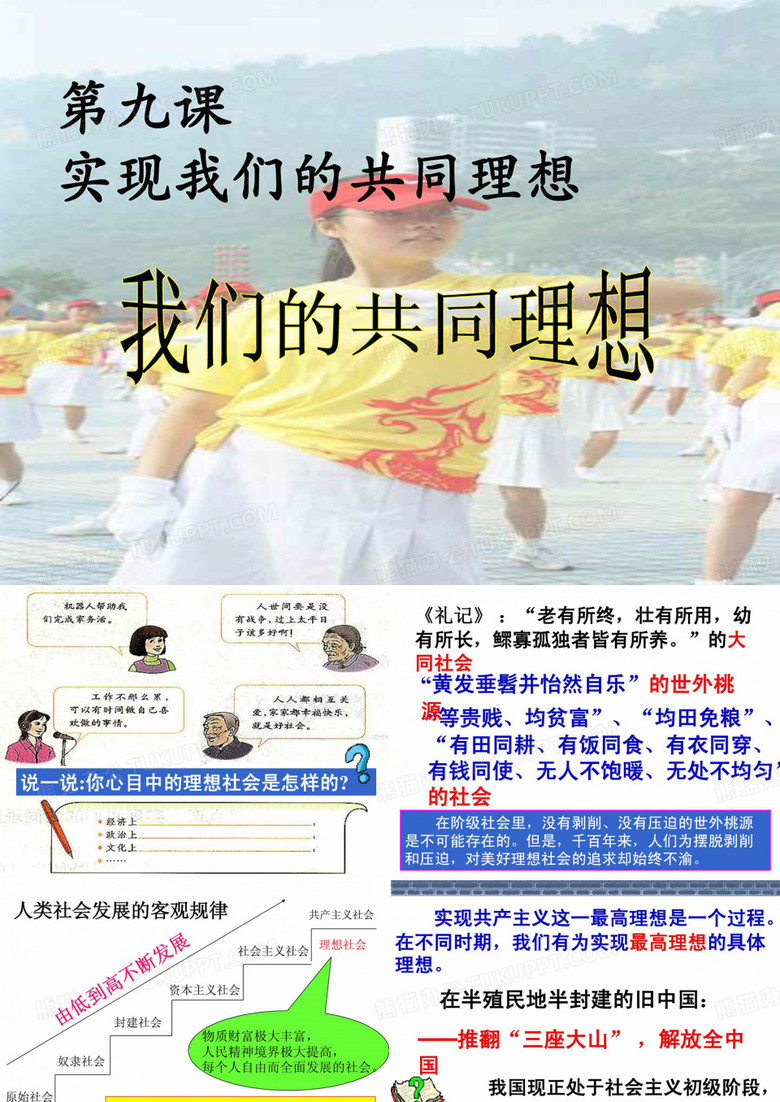 我们的共同理想__