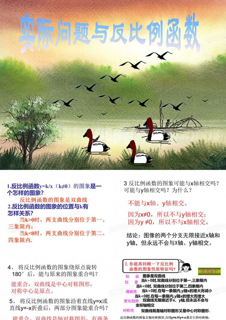 反比例函数的应用