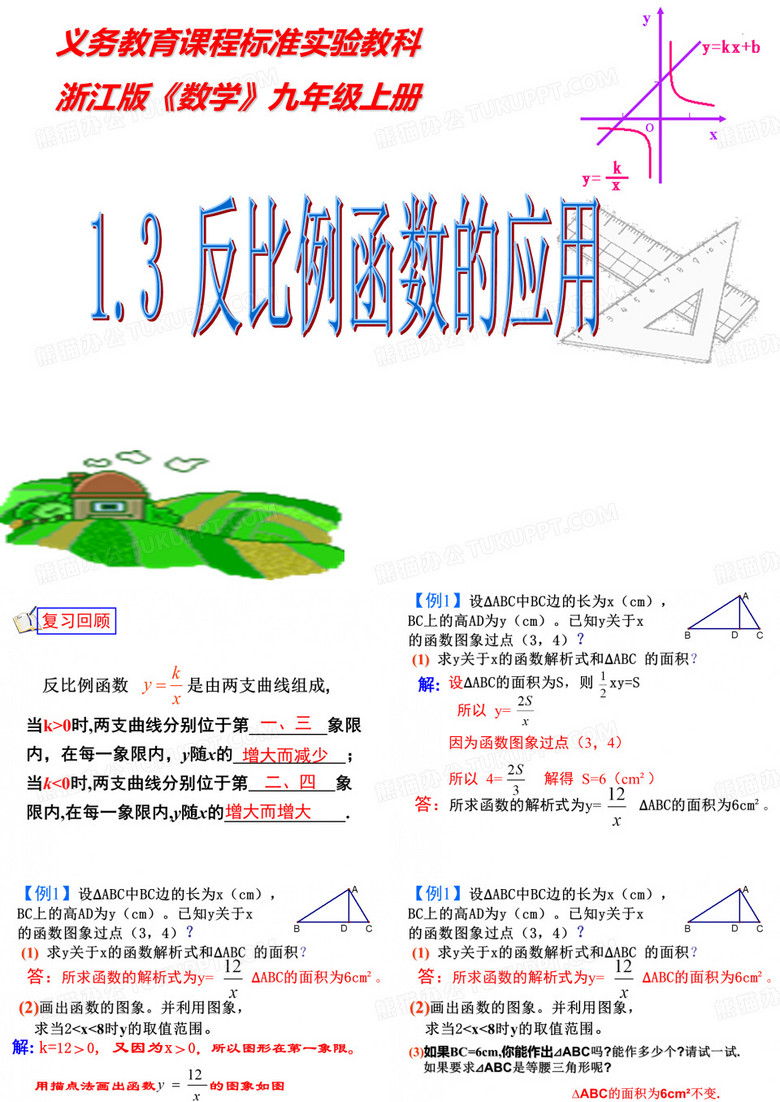 反比例函数的应用