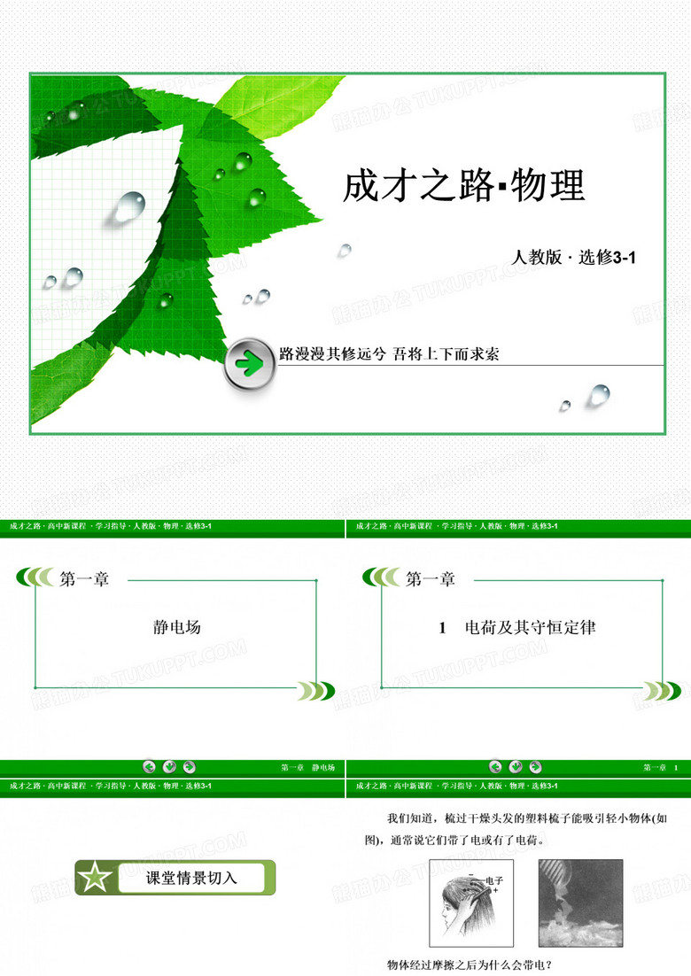 电荷及其守恒定律