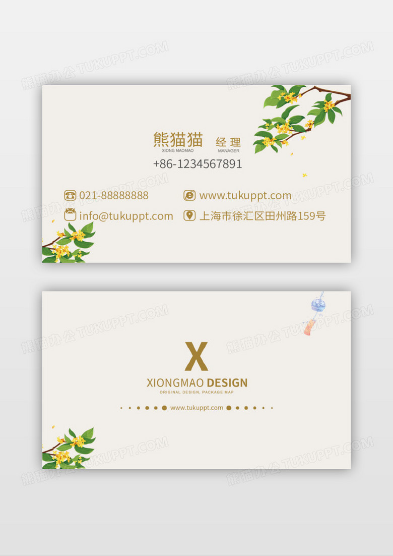 花艺清新淡色卡片名片