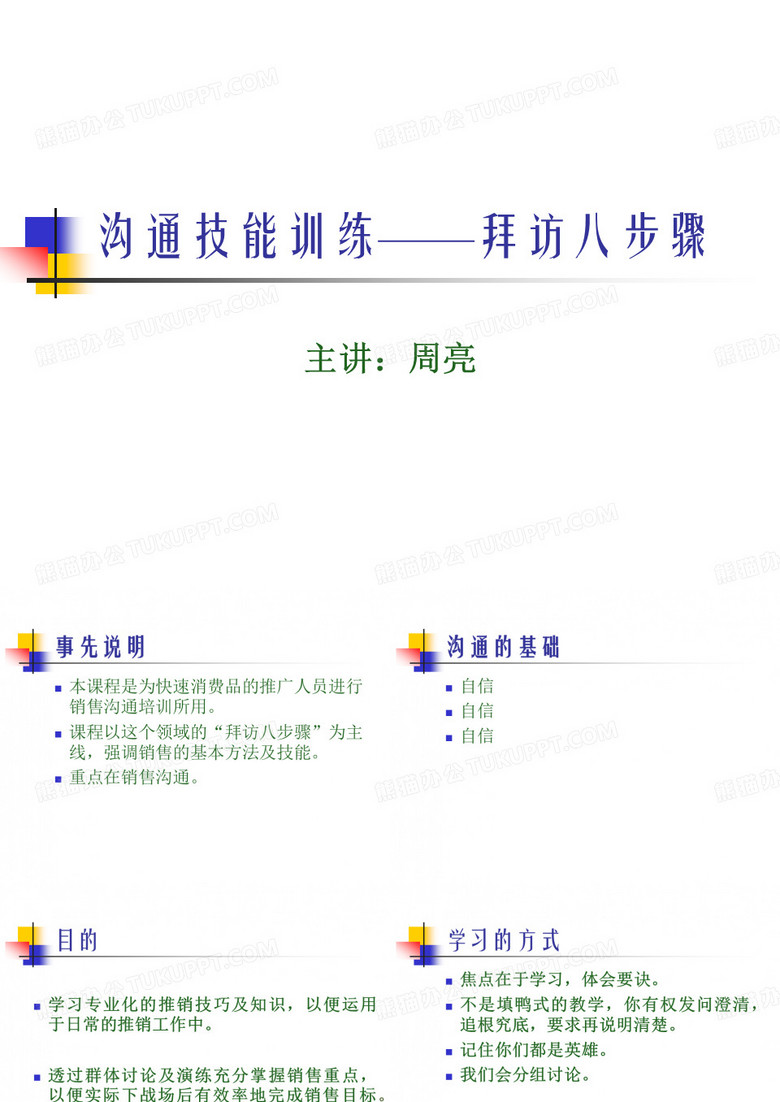 拜访八步骤