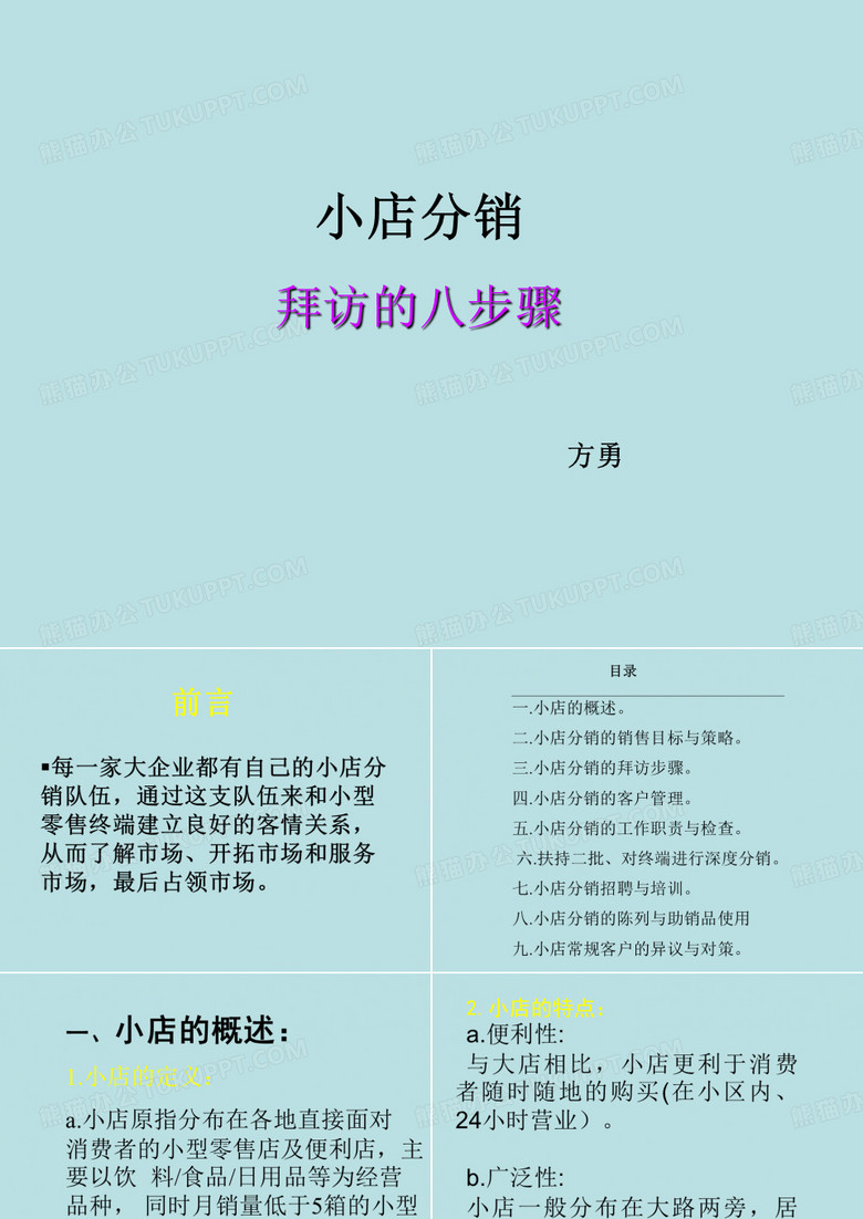 拜访八步骤