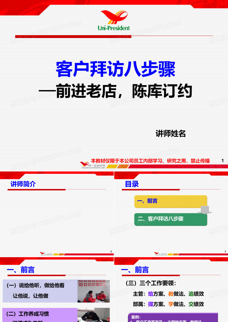 拜访八步骤1
