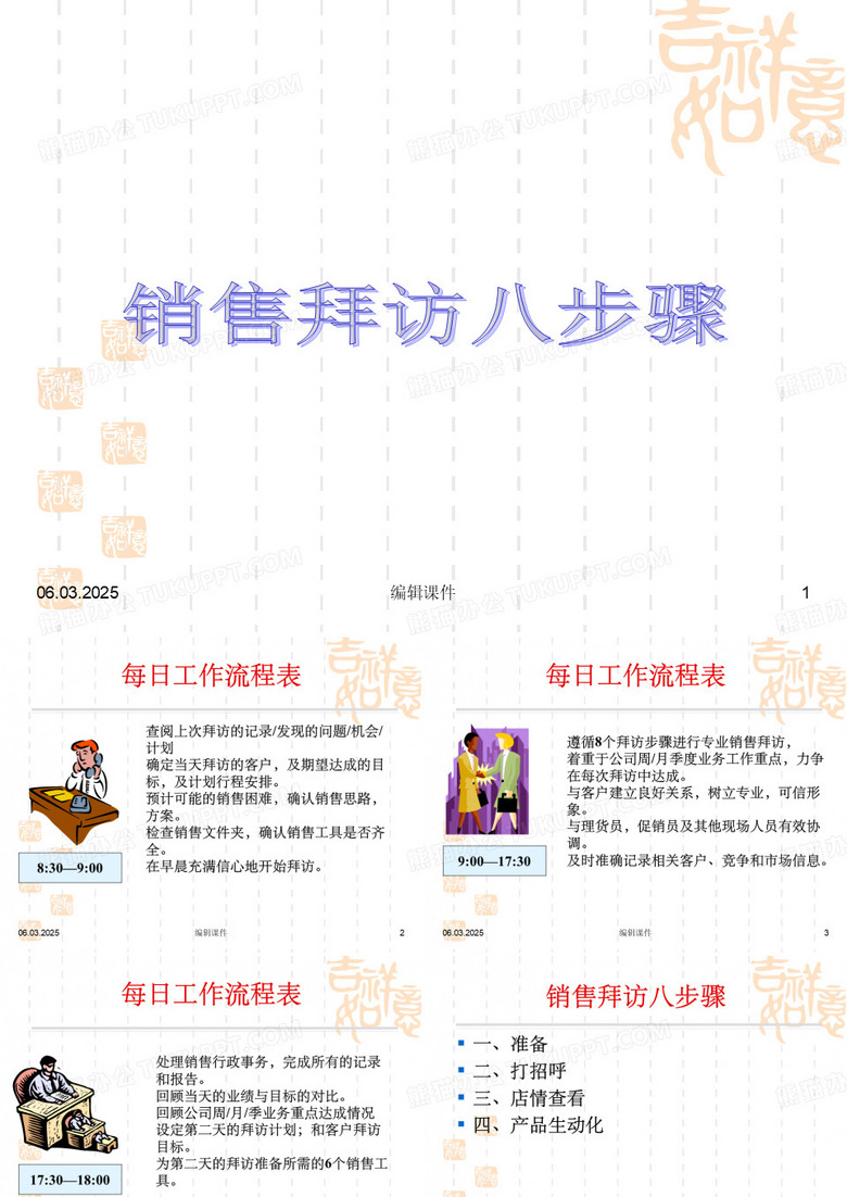 《拜访八步骤培训》