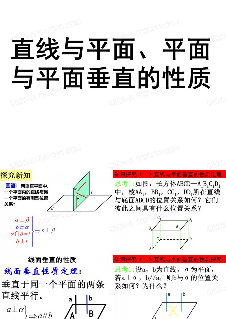 直线与平面垂直的性质