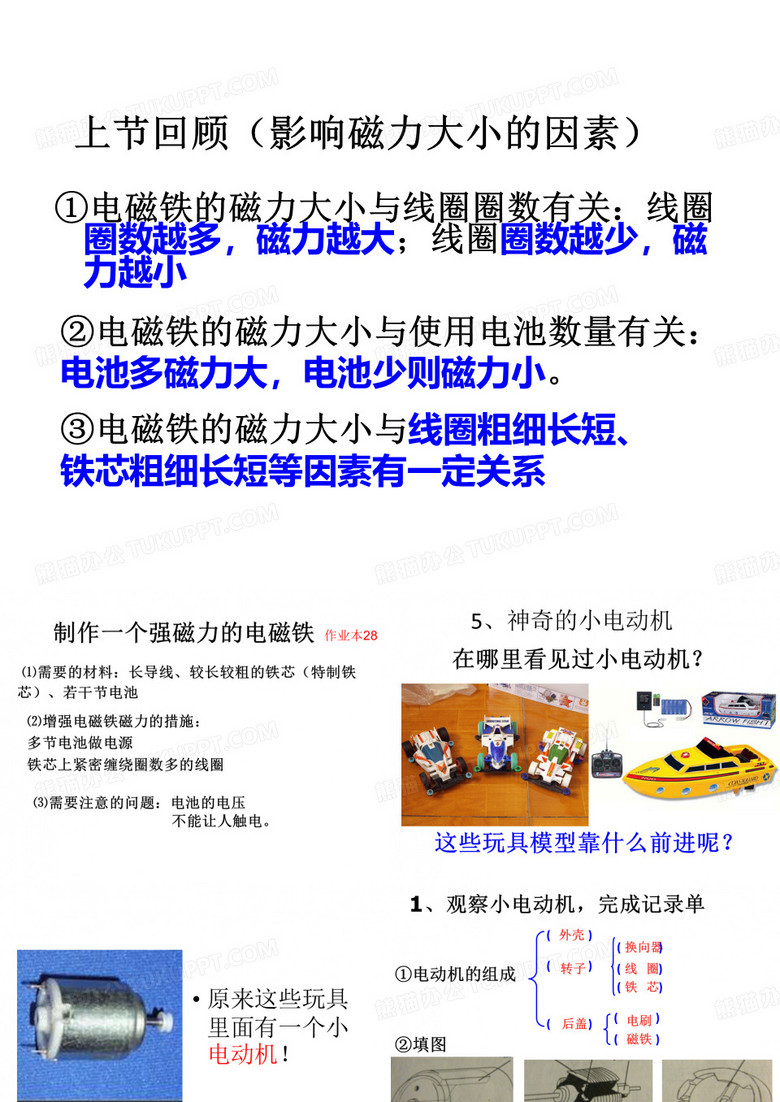 5、神奇的小电动机