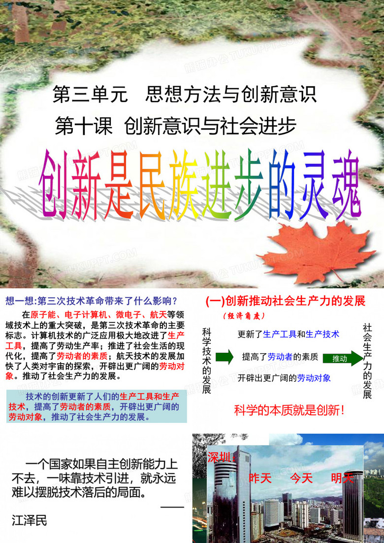 创新是民族进步的灵魂
