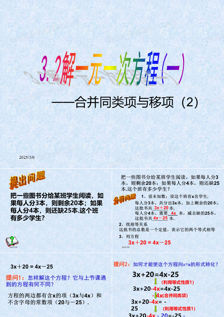 合并同类项与移项ppt