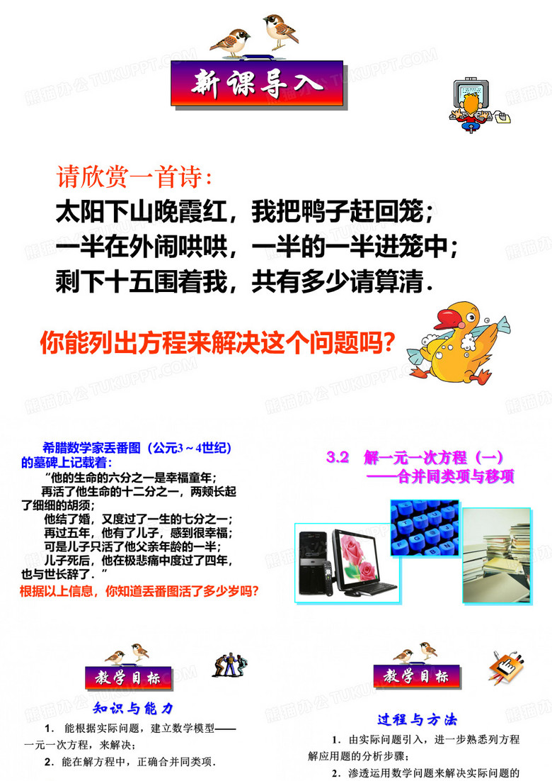 合并同类项与移项课件