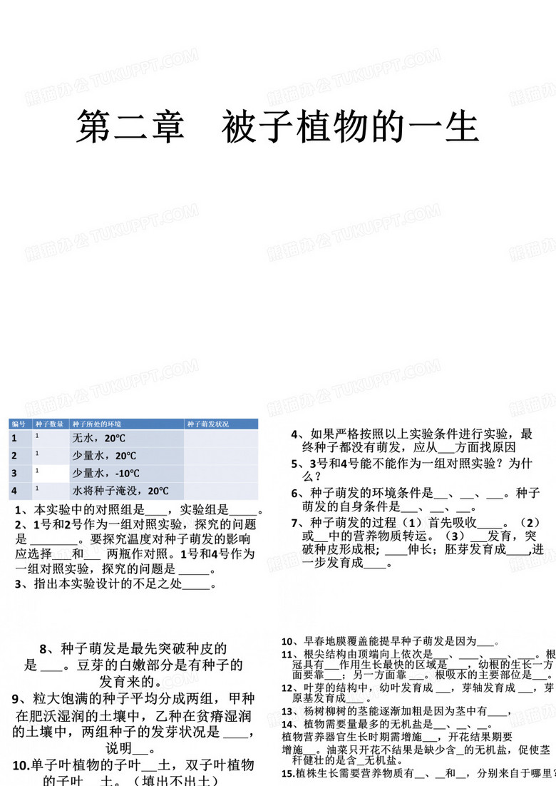 被子植物的一生