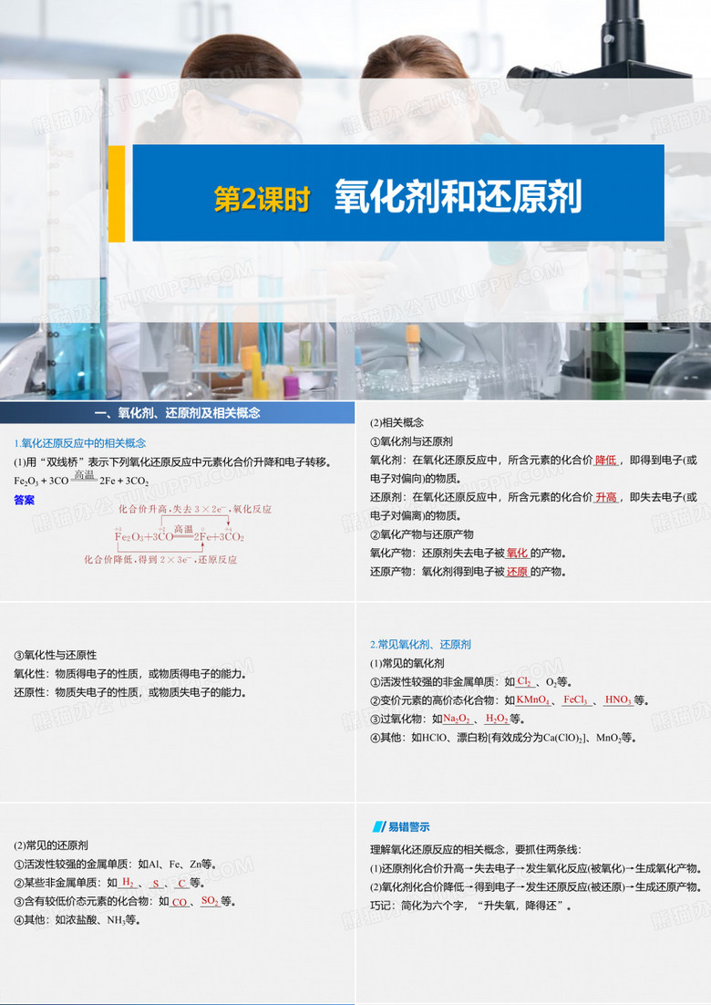 氧化剂和还原剂