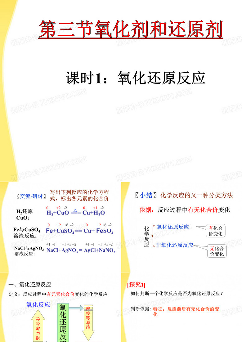 氧化剂和还原剂