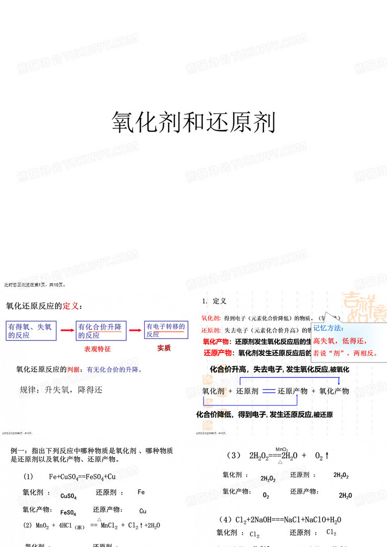 氧化剂和还原剂