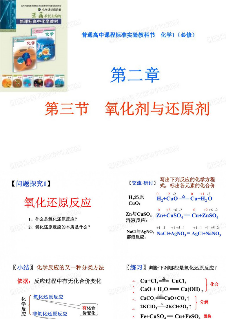 《氧化剂和还原剂》