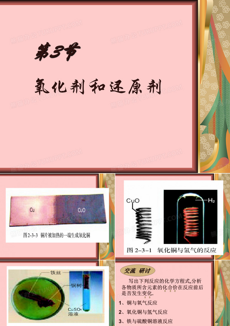 氧化剂与还原剂
