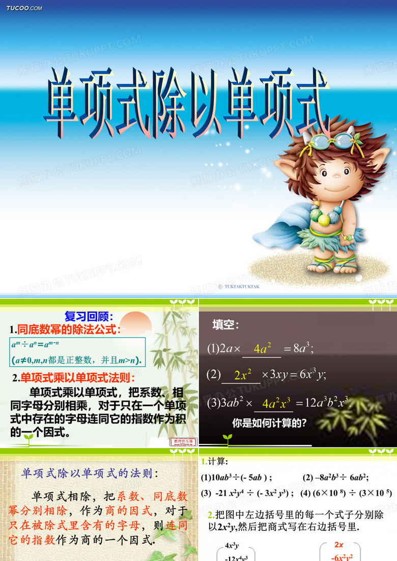单项式除以单项式
