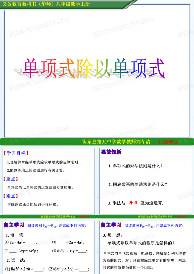 单项式除以单项式