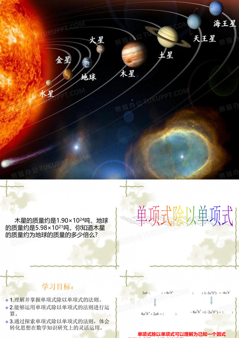 单项式除以单项式