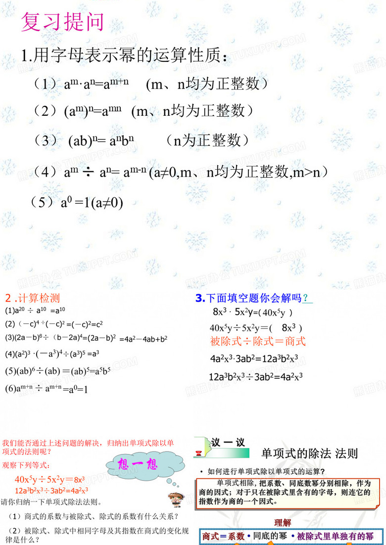 单项式除以单项式