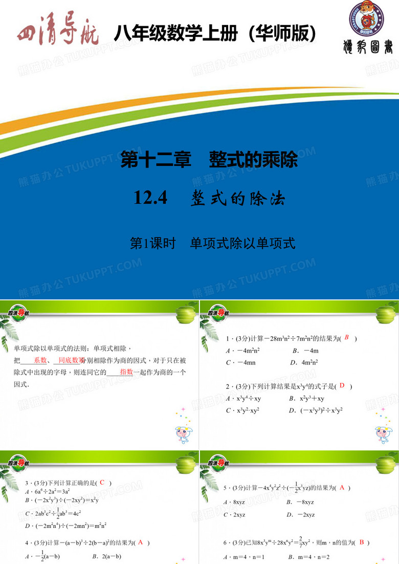  单项式除以单项式