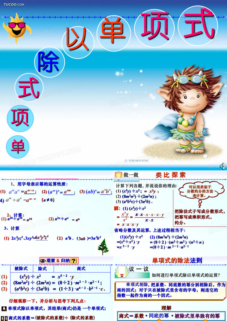 单项式除以单项式