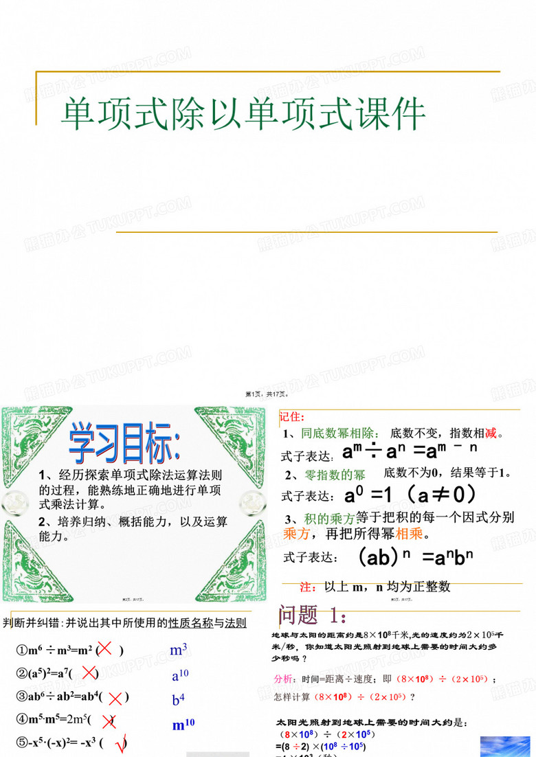 单项式除以单项式课件
