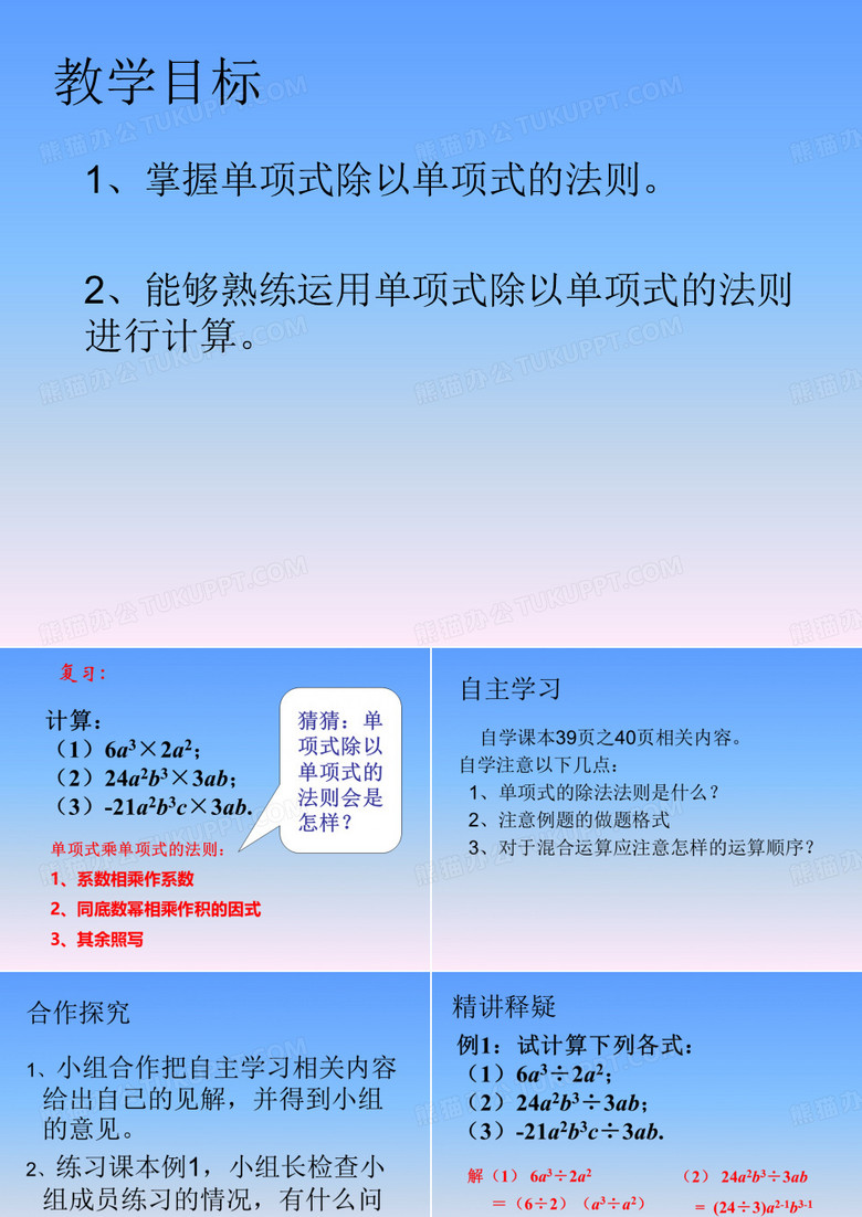 《单项式除以单项式》课件