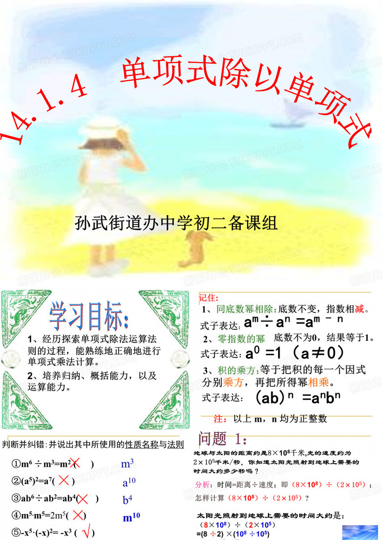 单项式除以单项式课件