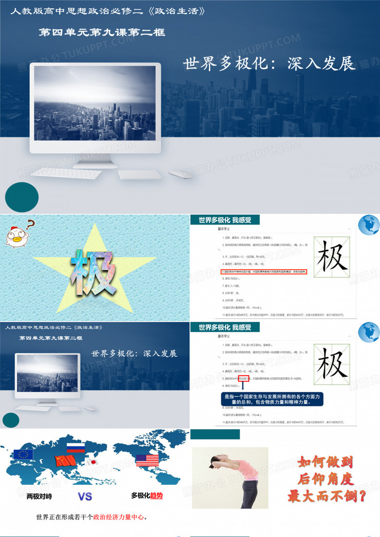 世界多极化：深入发展