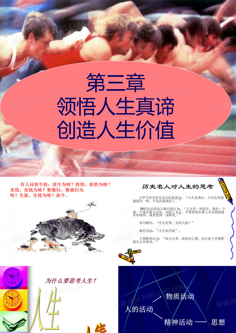 思修第三章人生观