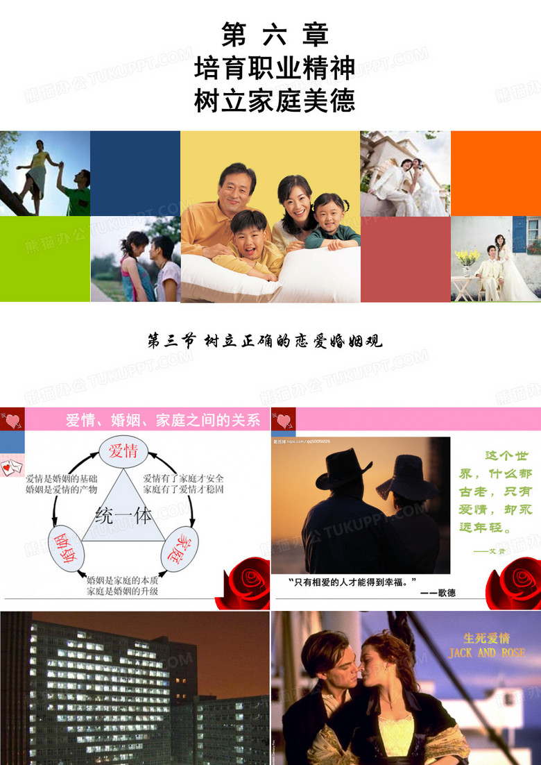 思修-第六章-第三节