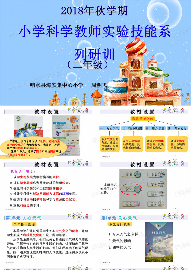 二年级科学实验PPT