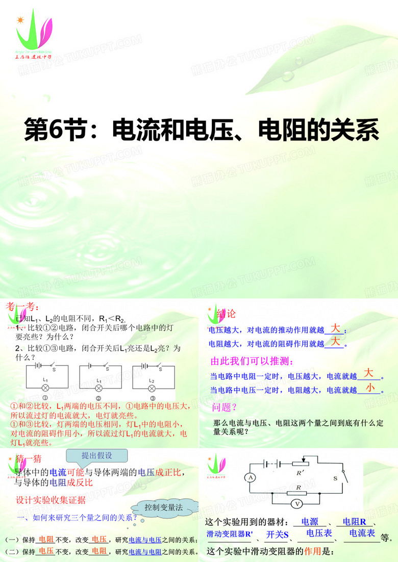 电流和电压电阻的关系
