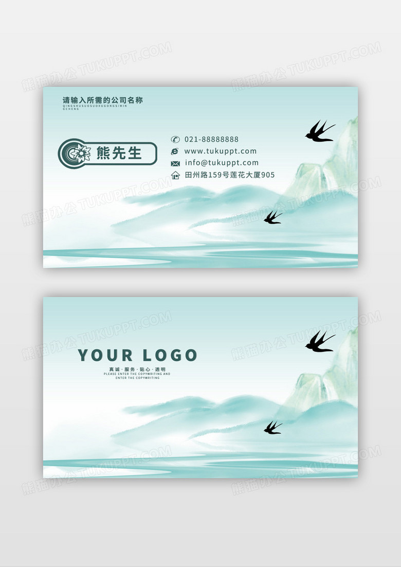 绿色水墨燕子中国风茶叶创意名片