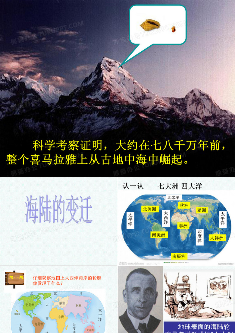 初一科学最新-华师大版七年级科学上册6.2《海陆的变迁