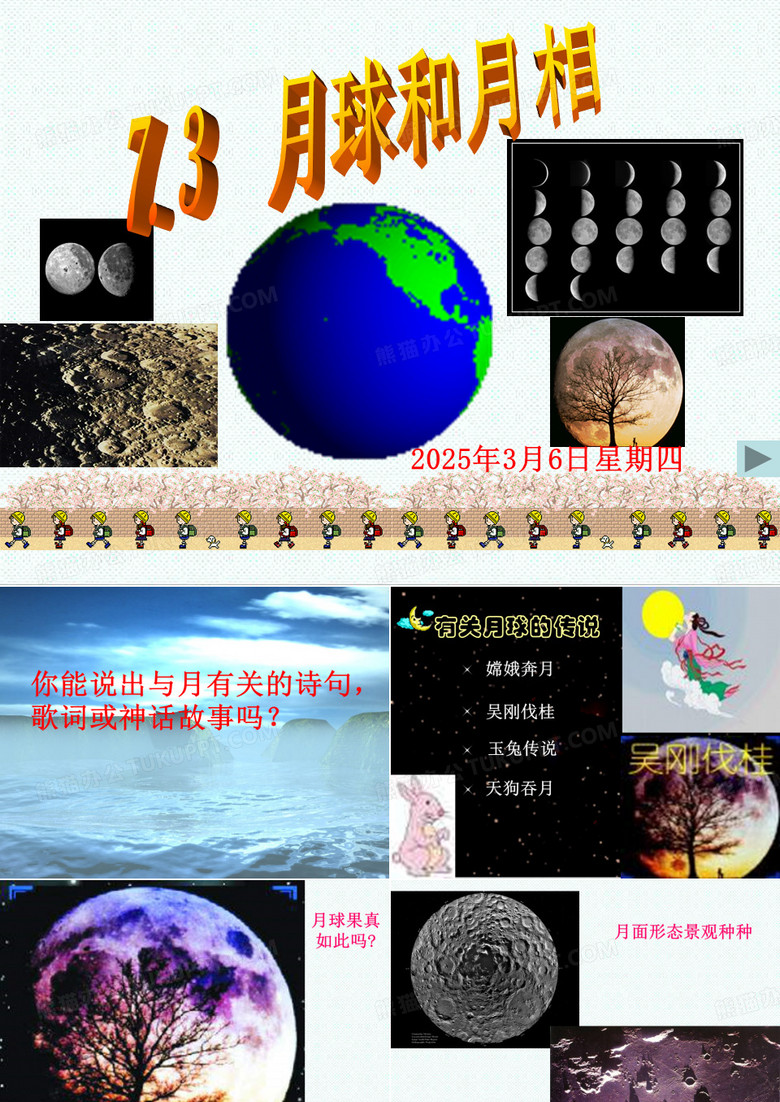 初一科学最新-华师大版七年级科学上册7.3《月球与月相