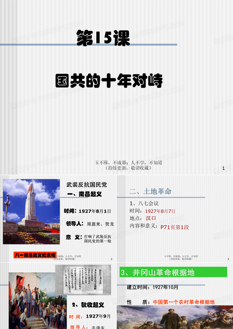 国共十年对峙 国共十年对峙