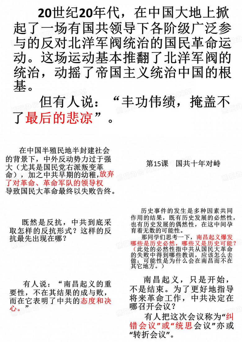PPT国共十年对峙