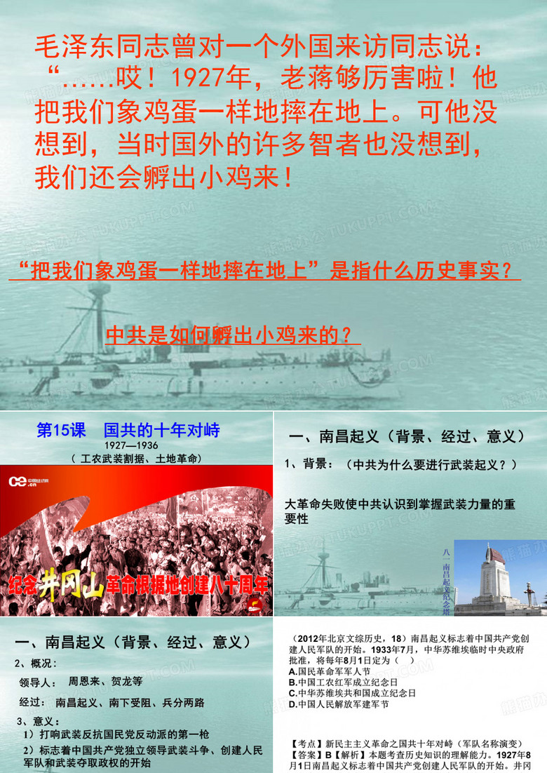 国共十年对峙课件