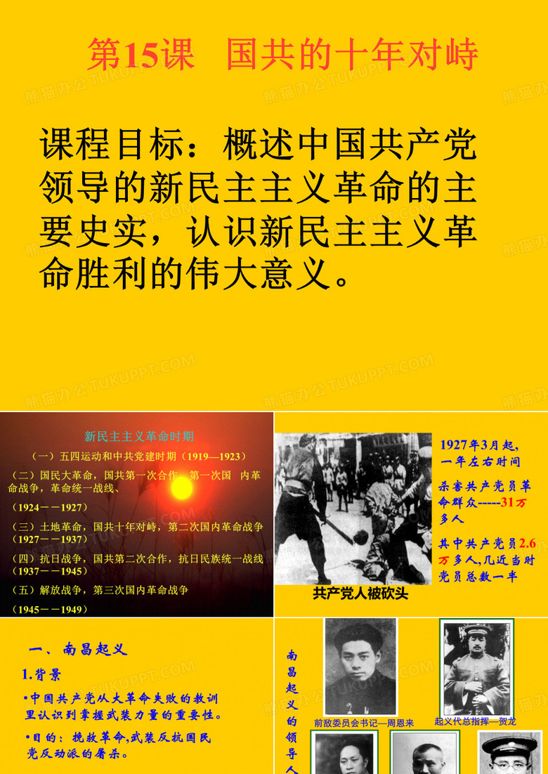 国共十年对峙2 国共十年对峙2