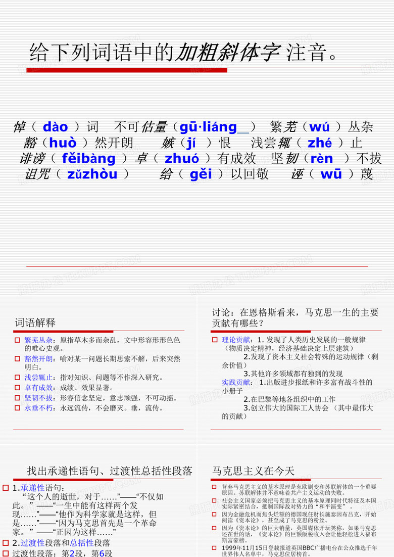 在马克思墓前的讲话