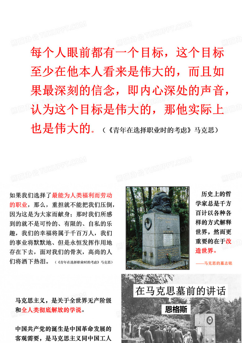 在马克思墓前的讲话