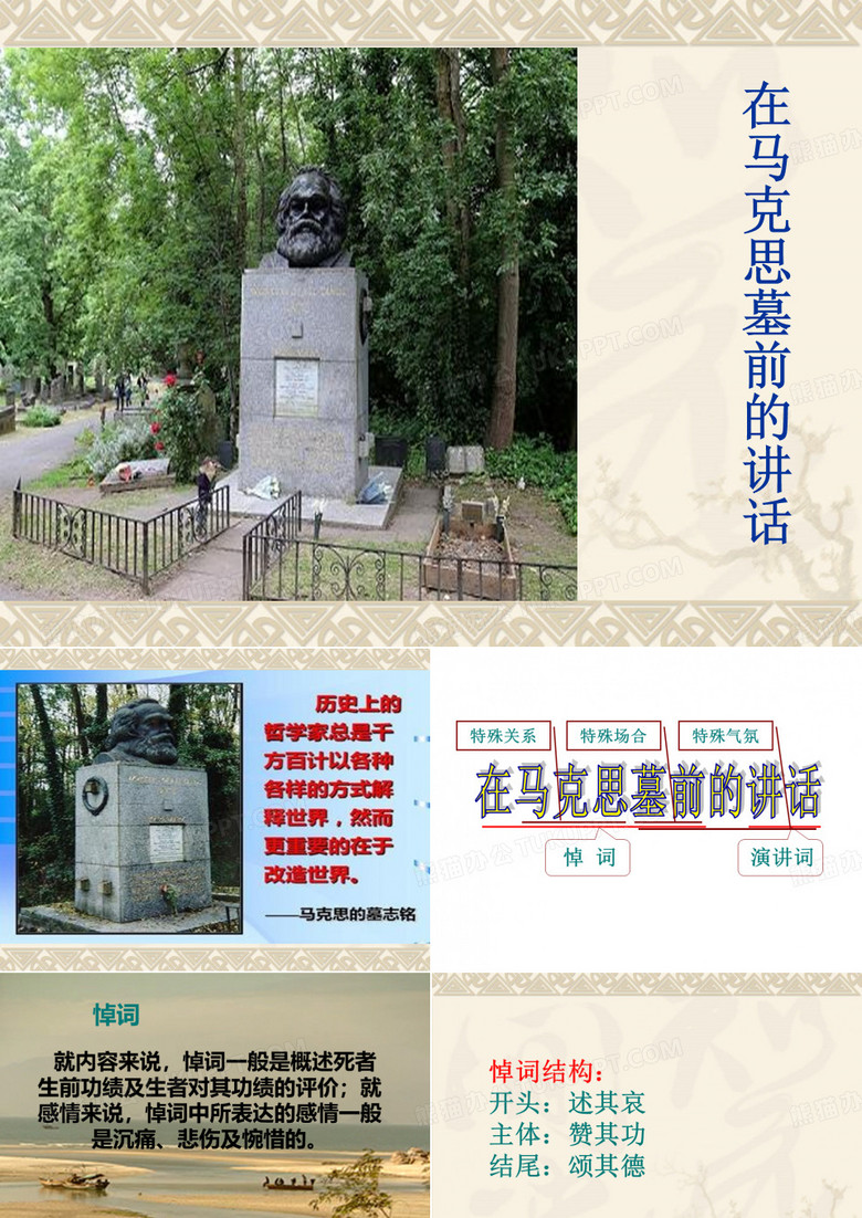《在马克思墓前的讲话》