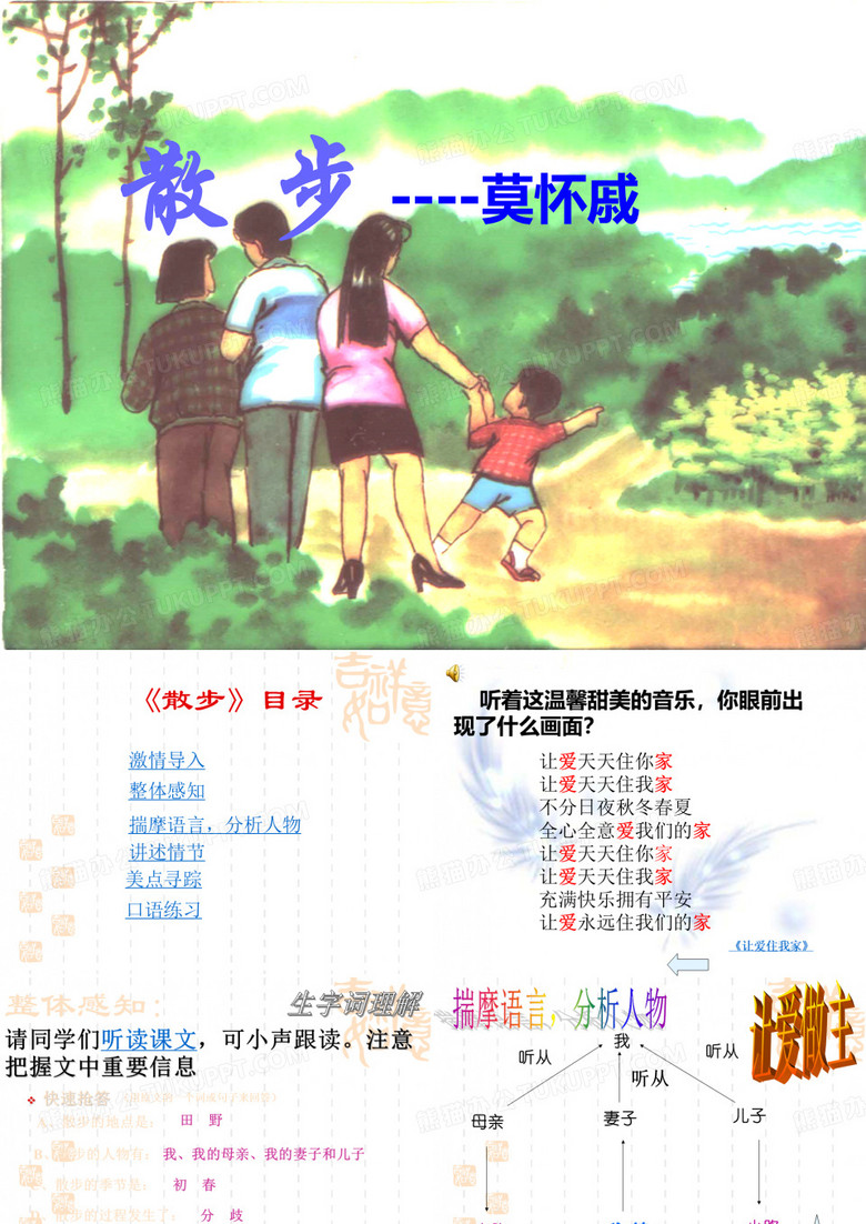 七年级上册语文散步